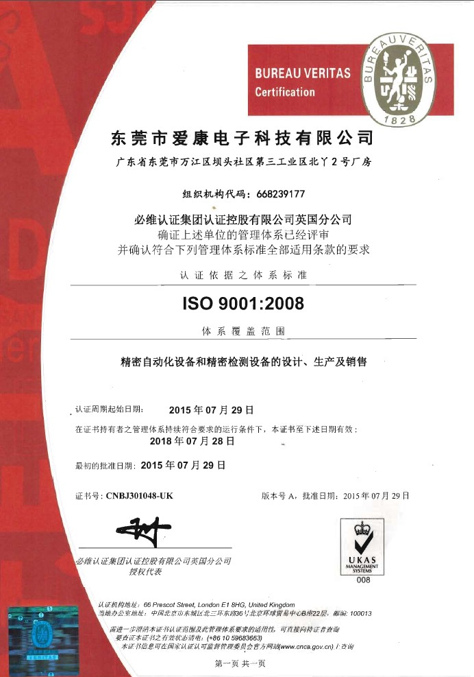 ISO9001认证